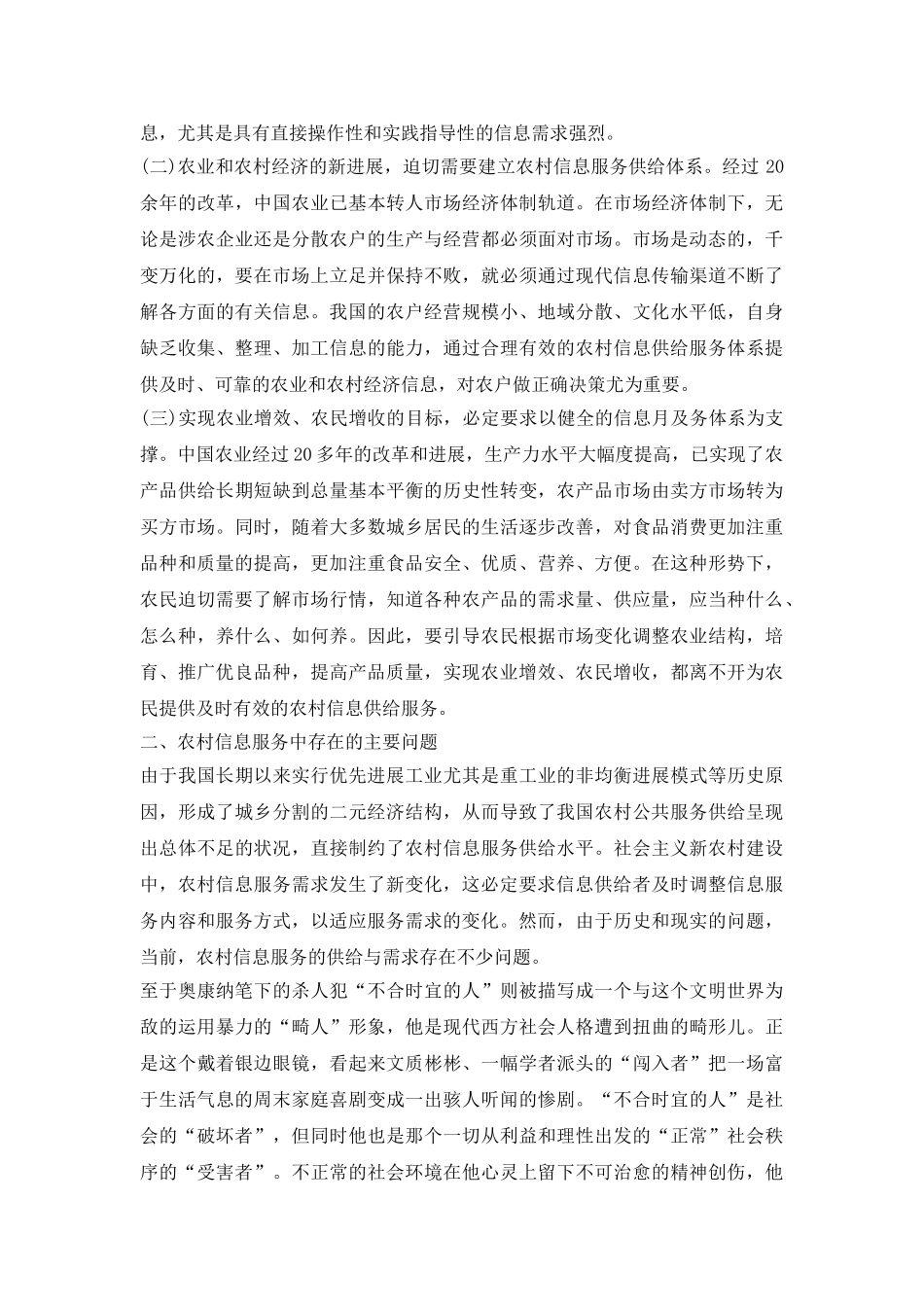 建设新农村信息服务讨论_第3页