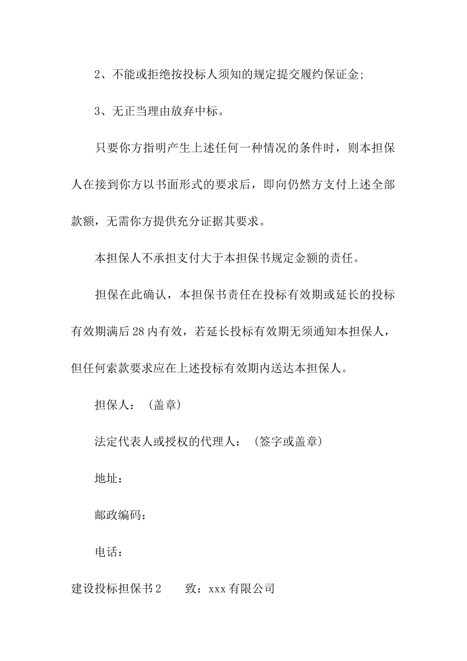 建设投标担保书_第2页