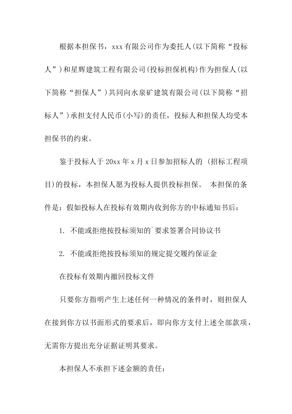 建设投标担保书_第3页