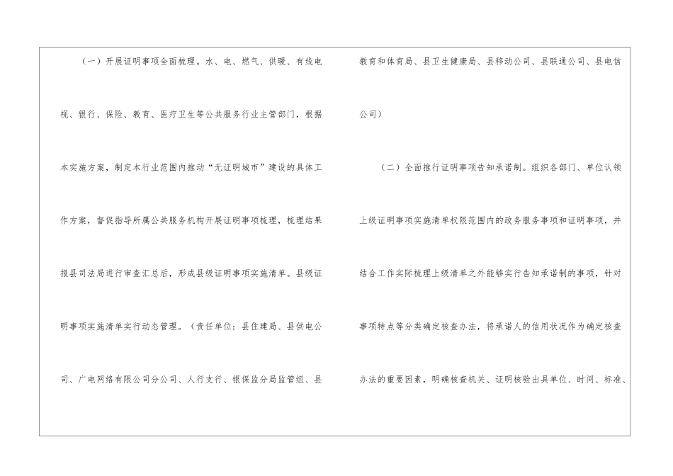 建设无证明城市实施方案_第3页