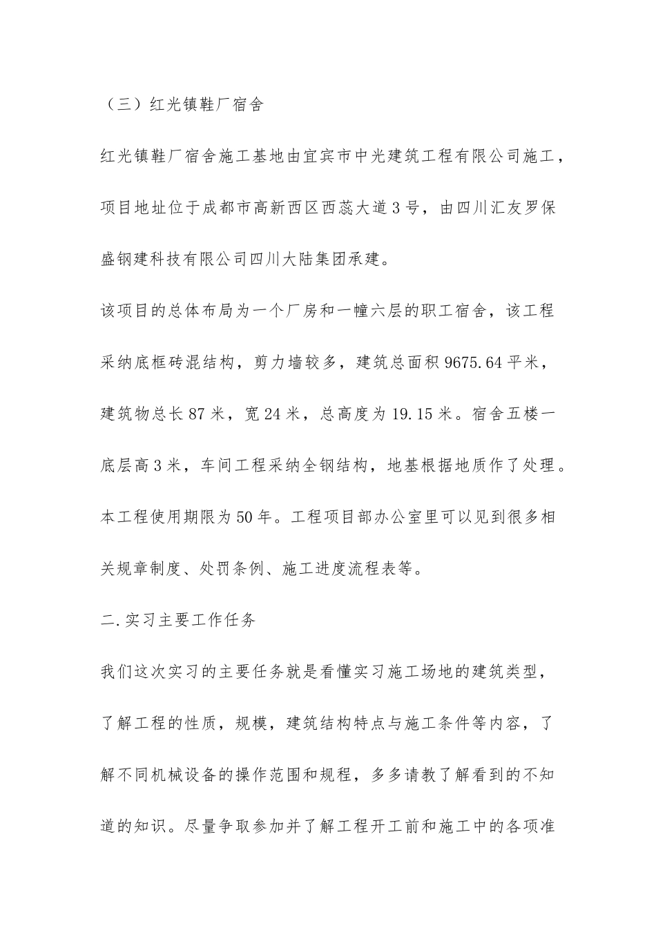 建设施工认识实习报告-_第2页