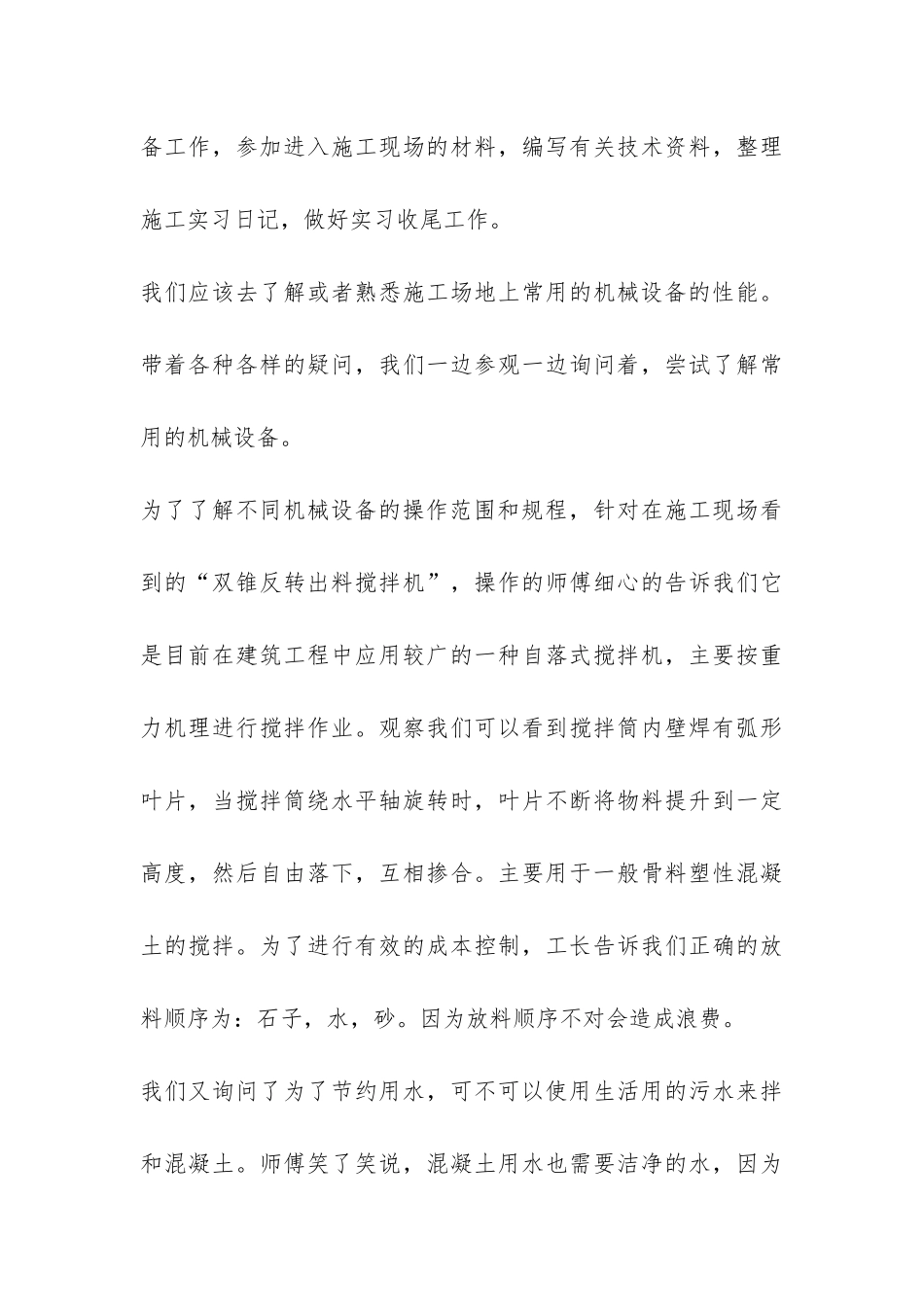 建设施工认识实习报告-_第3页