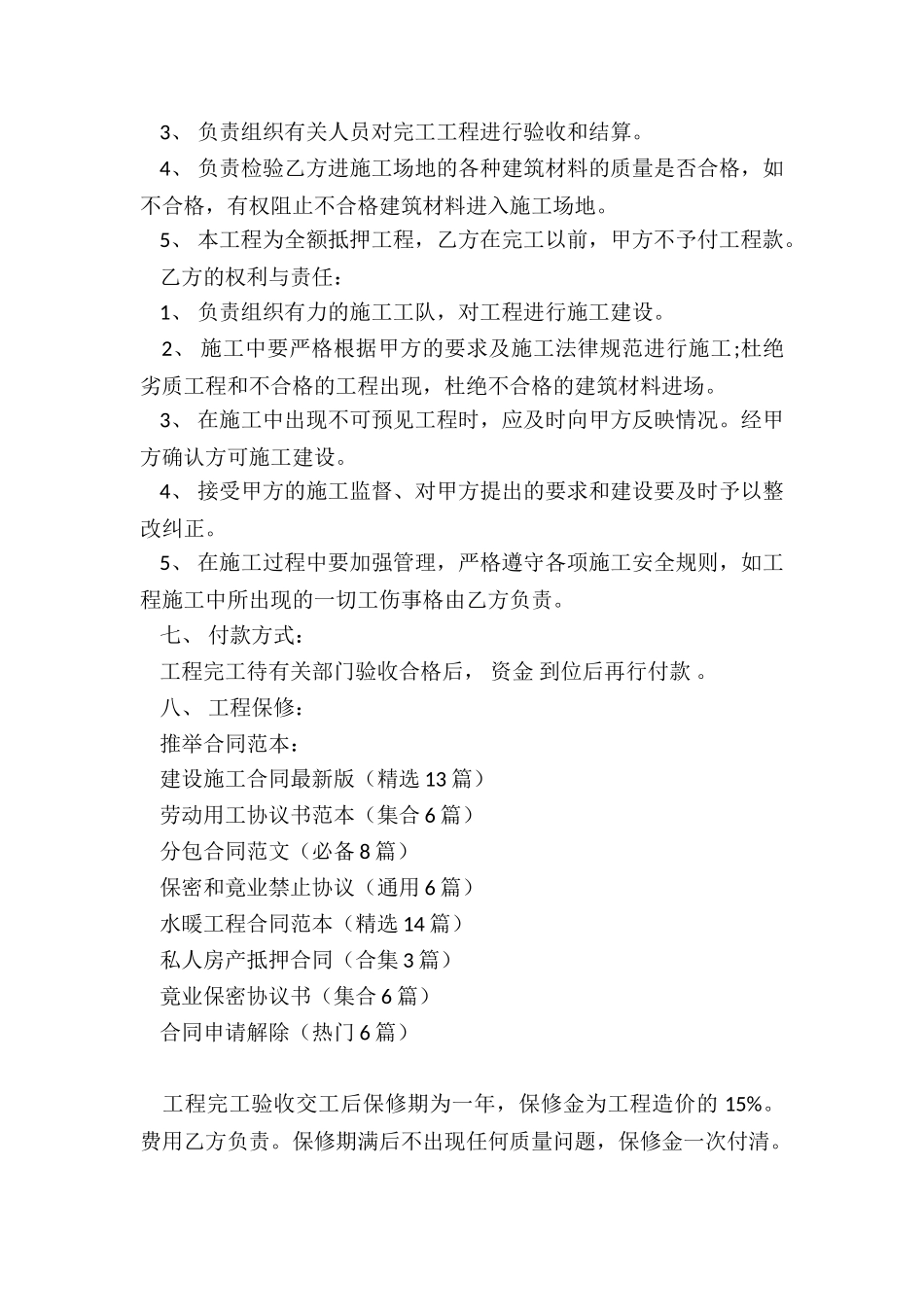 建设施工合同最新版_第2页