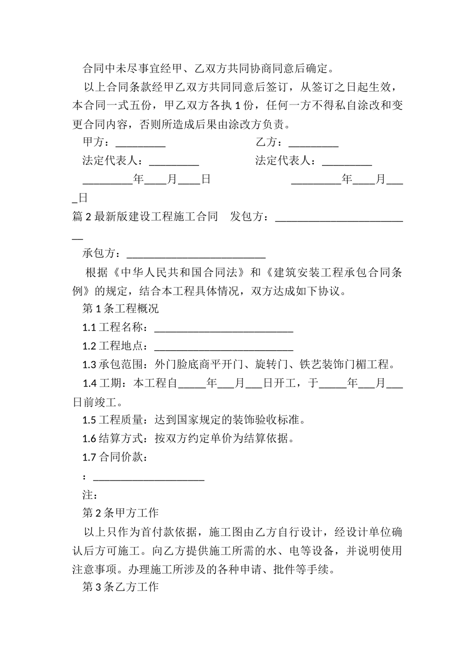 建设施工合同最新版_第3页