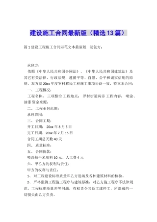 建设施工合同最新版