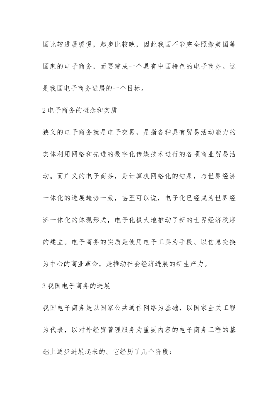 建设特色电子商务发展及其策略研究论文_第2页