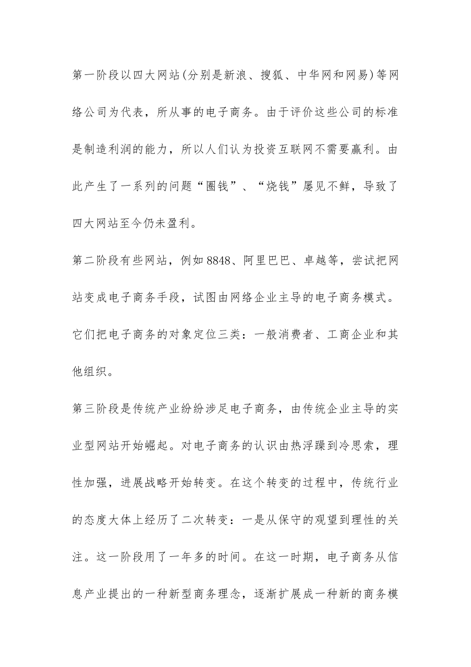 建设特色电子商务发展及其策略研究论文_第3页