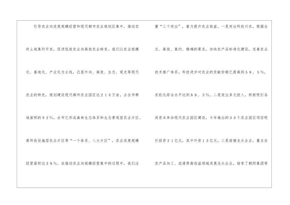 建设社会主义新农村总结经验材料_第2页