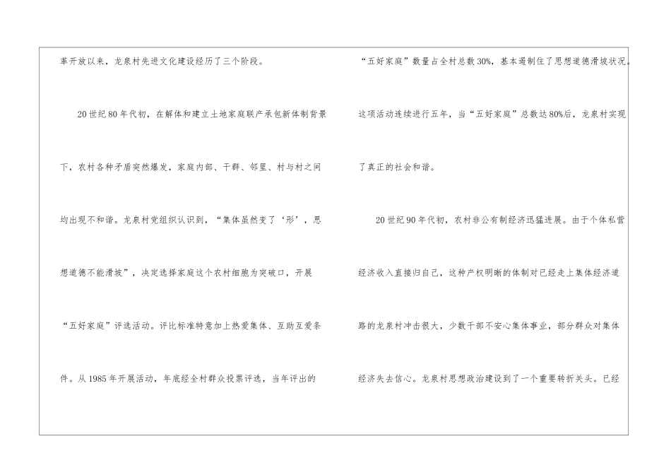 建设社会主义新农村先进文化建设的成功探索_第2页