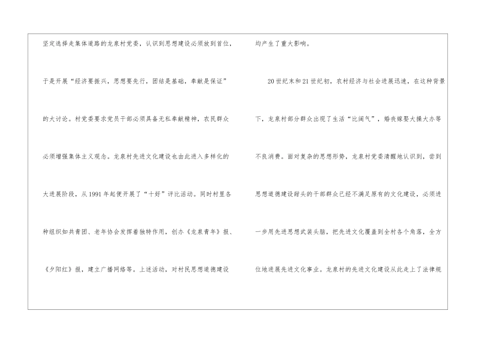 建设社会主义新农村先进文化建设的成功探索_第3页