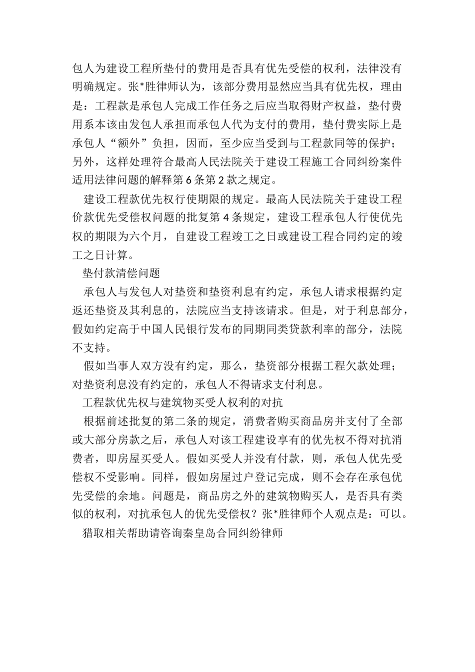 建设施工合同纠纷_第2页