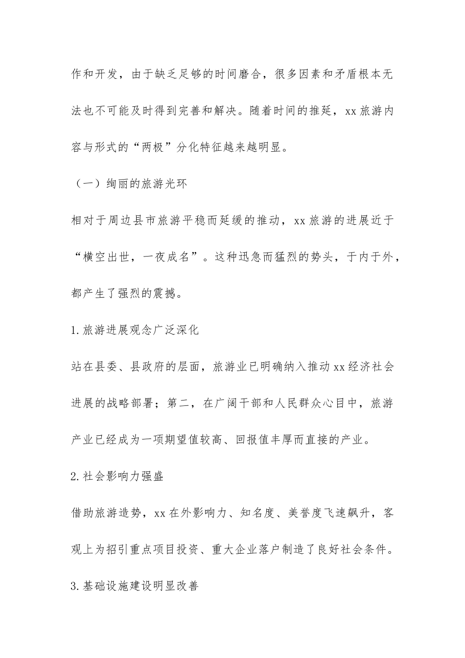 建设生态科普旅游强县思路调研报告-_第2页