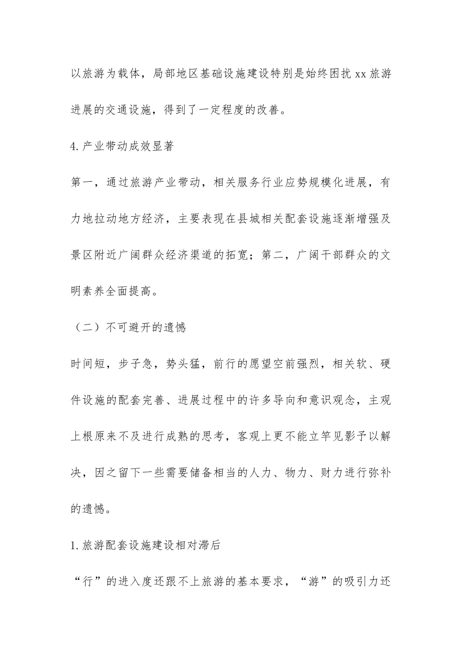 建设生态科普旅游强县思路调研报告-_第3页