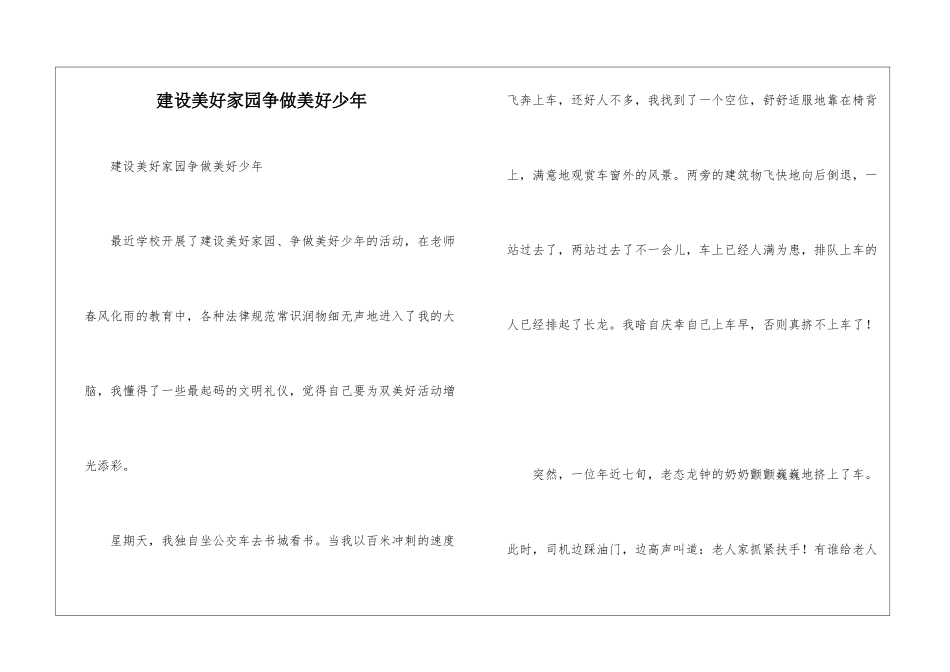 建设美好家园争做美好少年_第1页
