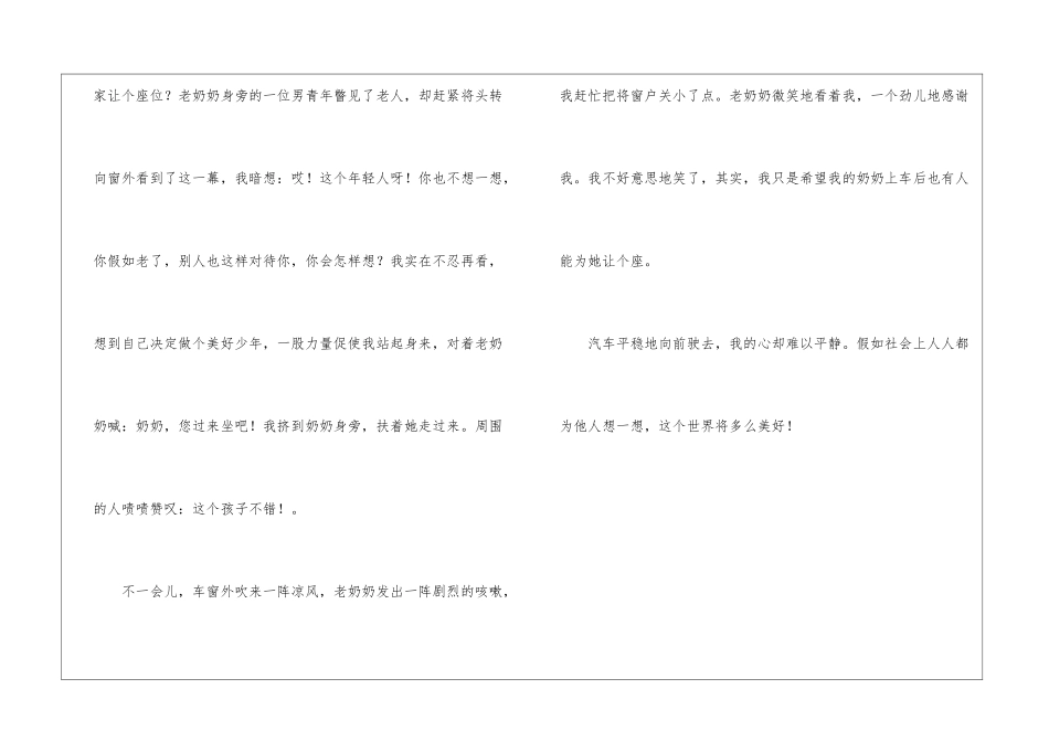 建设美好家园争做美好少年_第2页