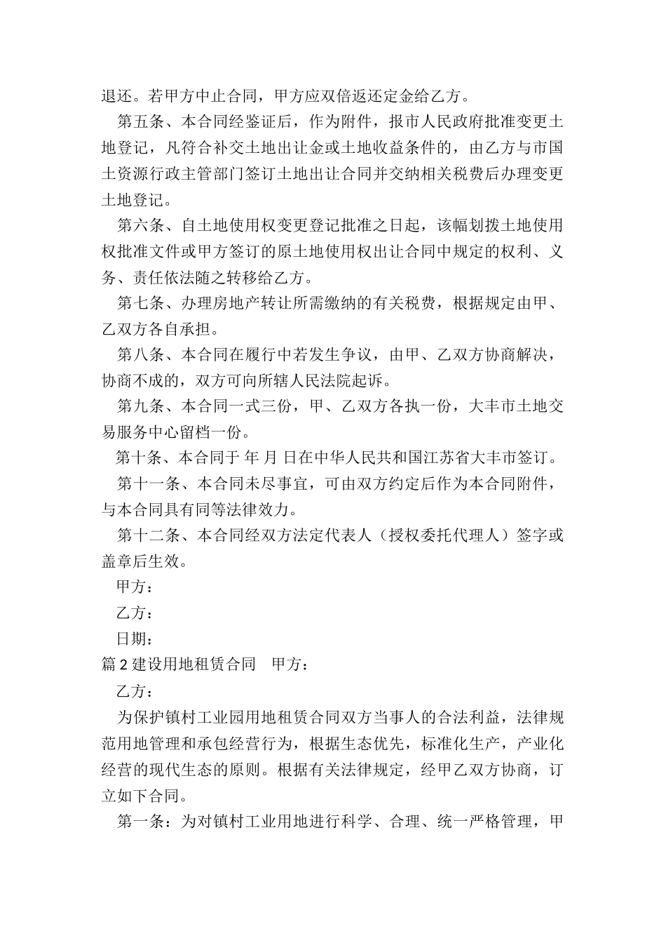 建设用地合同_第2页