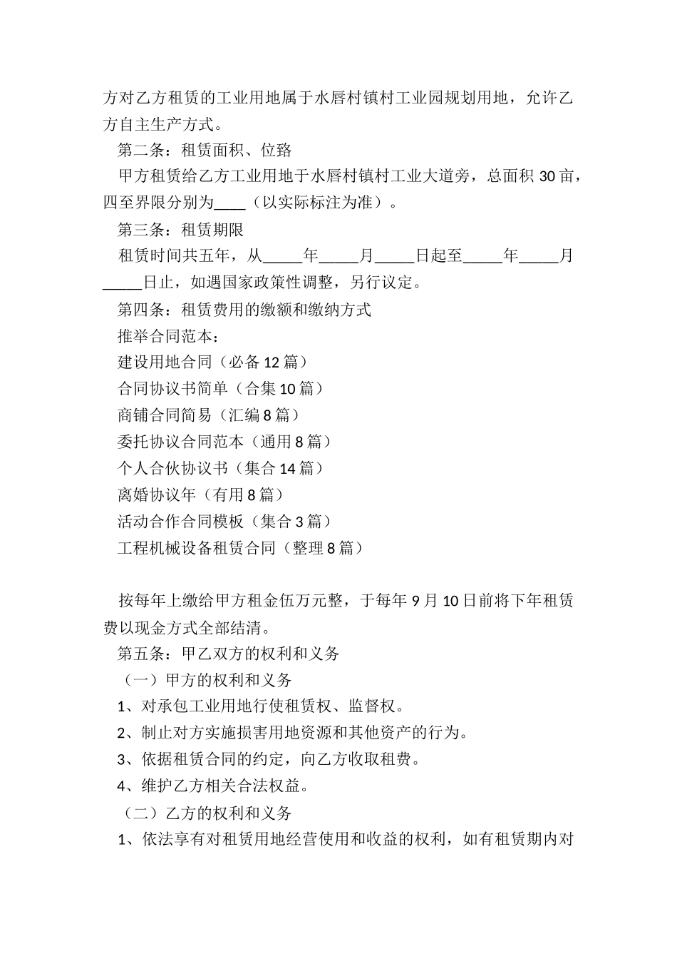 建设用地合同_第3页