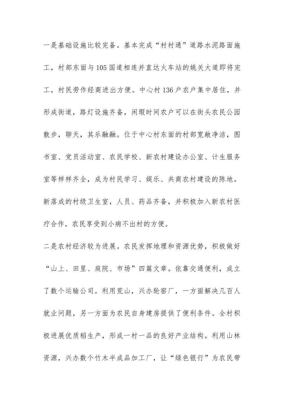 建设社会主义新农村调研报告-_第3页