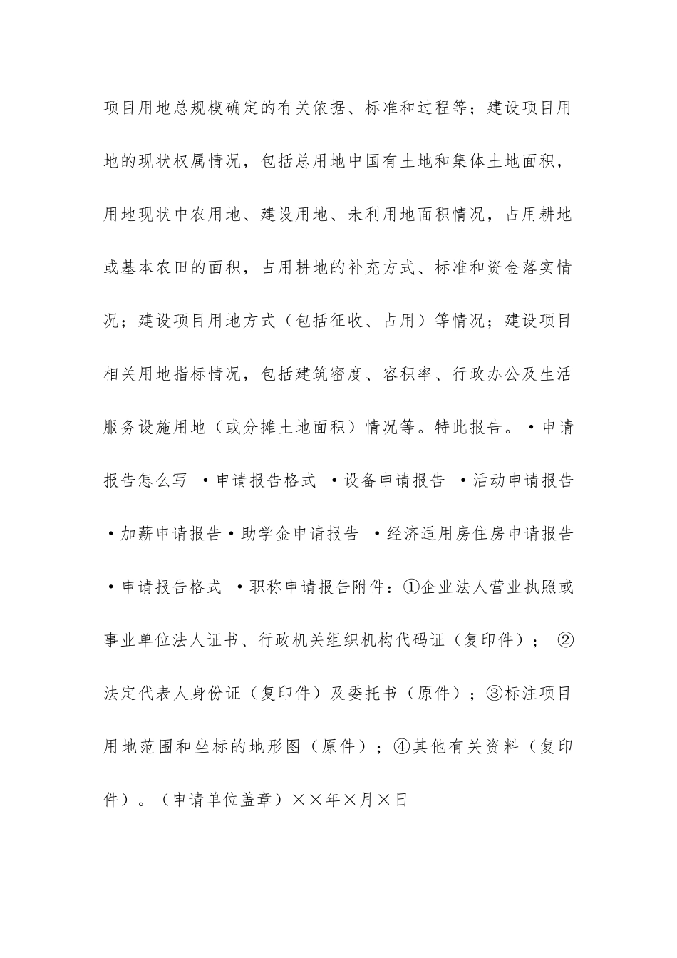 建设用地申请报告_第2页