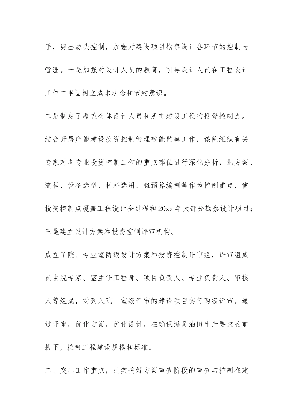 建设节约型企业工作汇报-_第2页