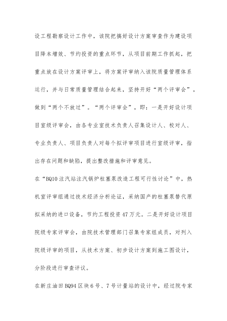 建设节约型企业工作汇报-_第3页