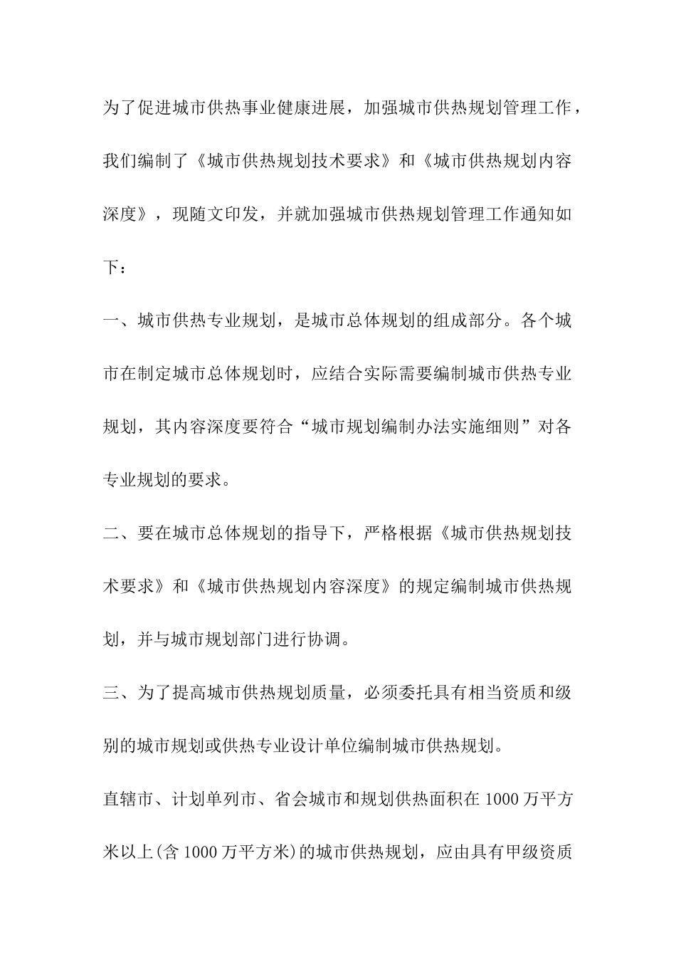 建设规划建议书_第2页