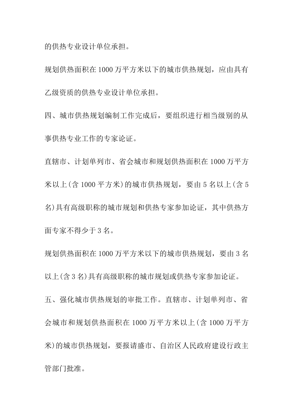 建设规划建议书_第3页