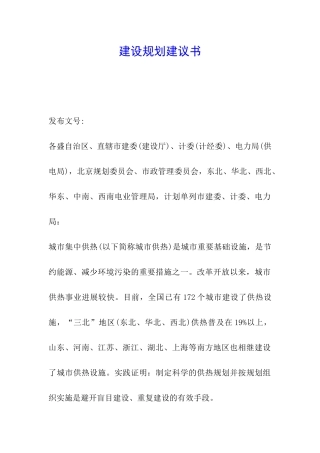 建设规划建议书