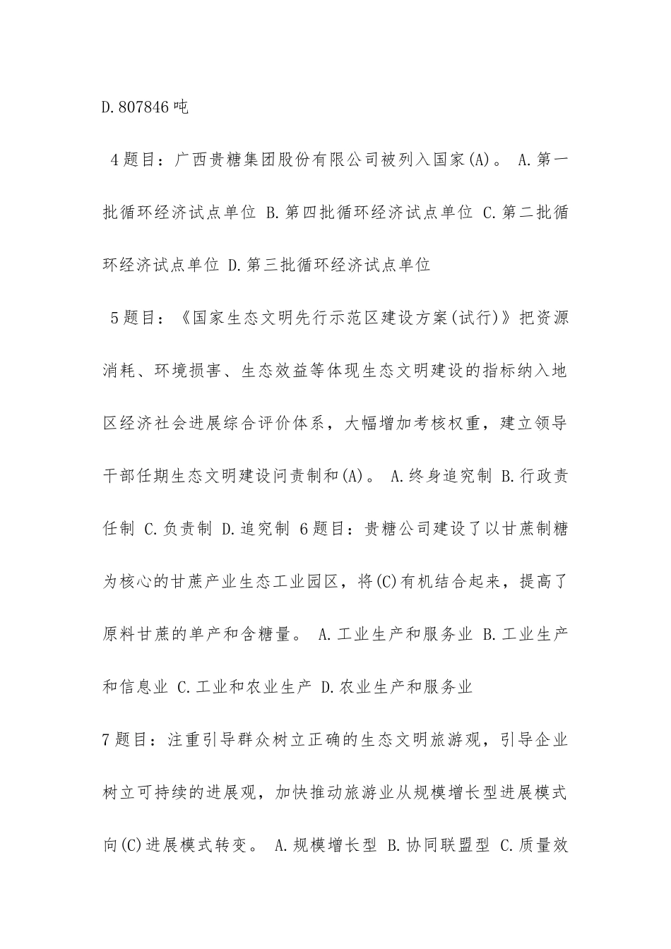 建设科学高效稳定的能力保障体系答案_第2页