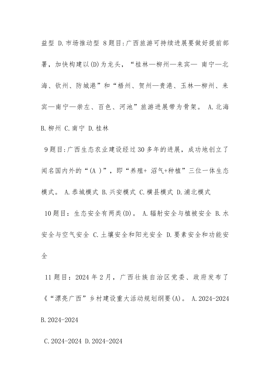 建设科学高效稳定的能力保障体系答案_第3页