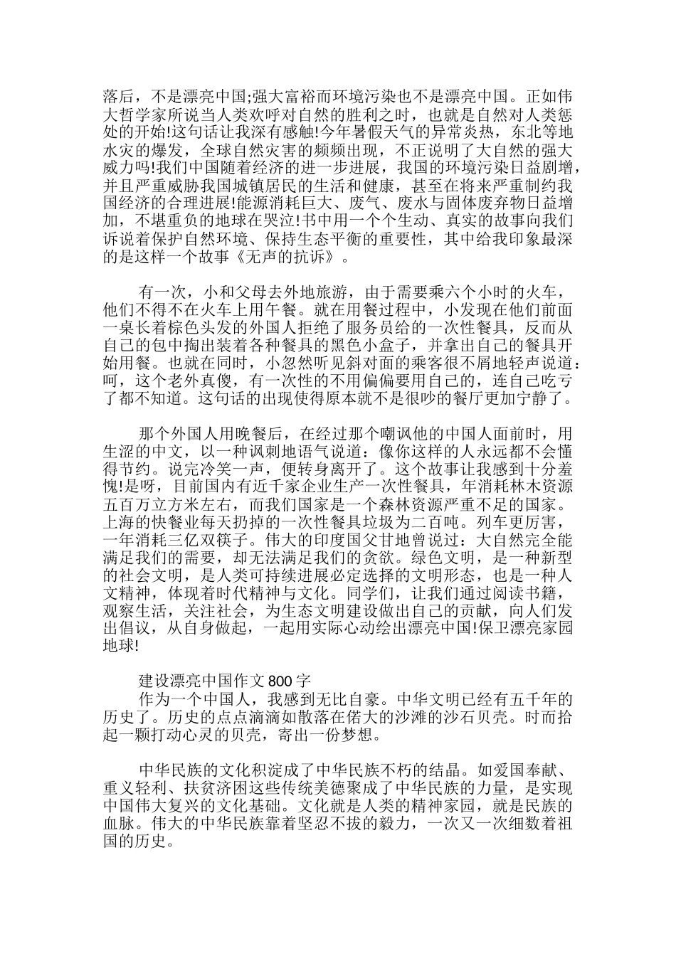 建设美丽中国作文800字_第2页