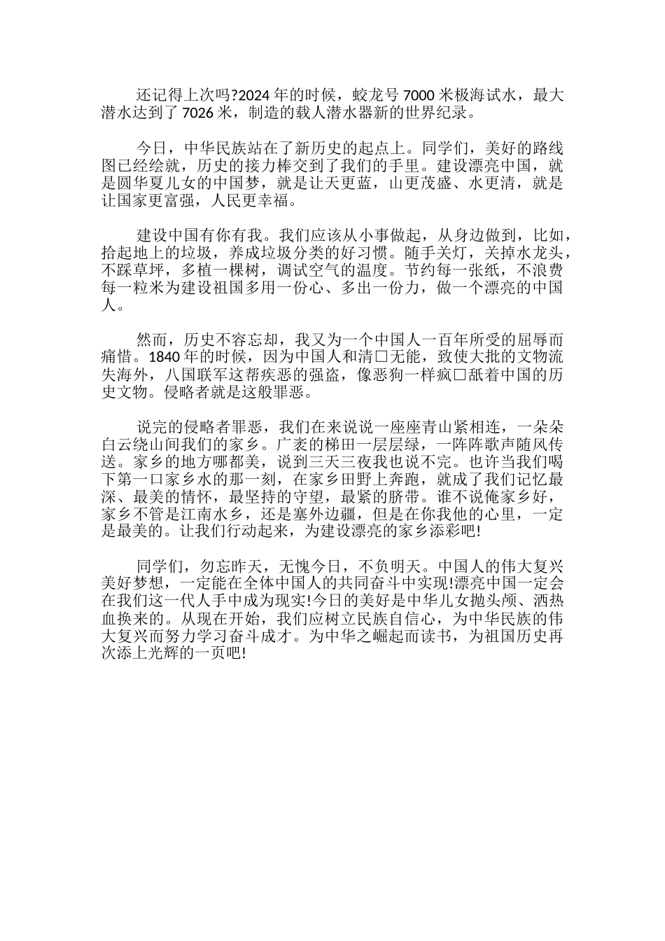 建设美丽中国作文800字_第3页