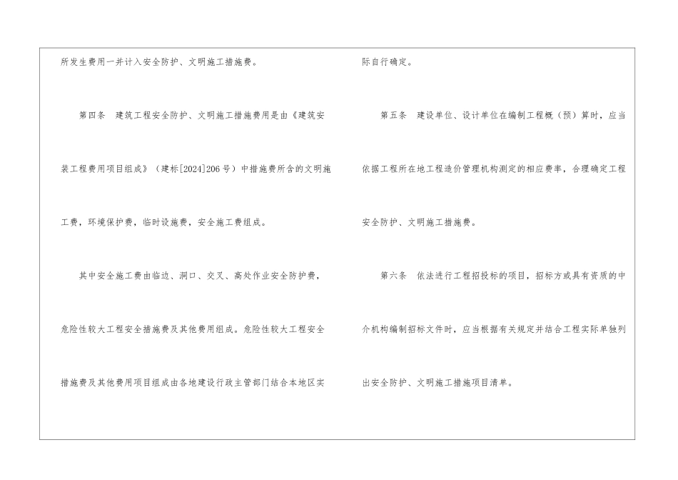 建设部安全文明施工措施费使用规定_第2页