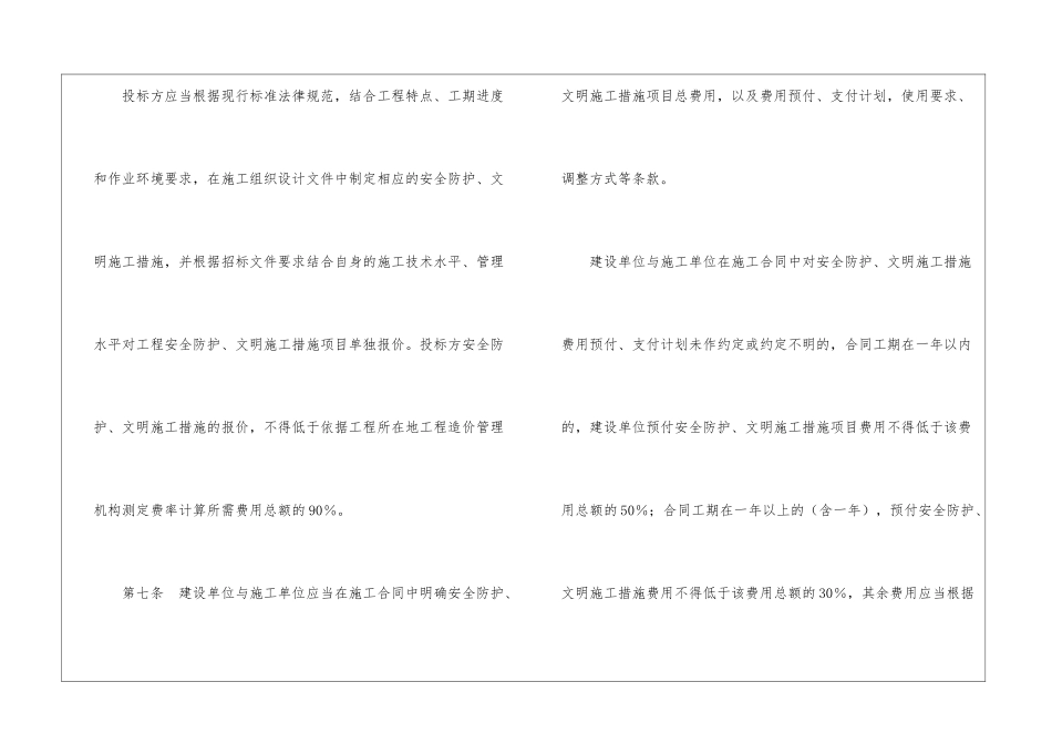建设部安全文明施工措施费使用规定_第3页