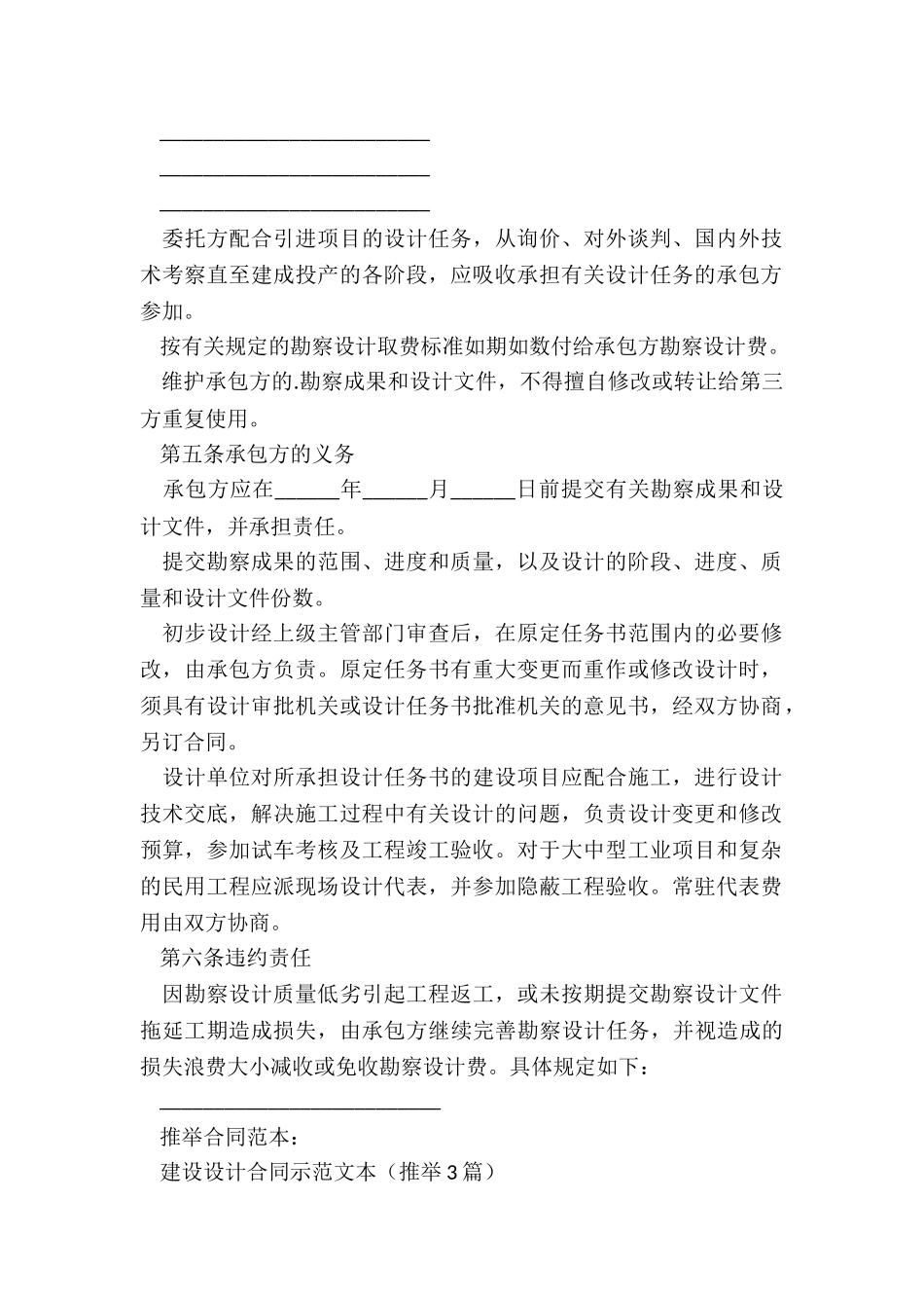 建设设计合同示本_第2页