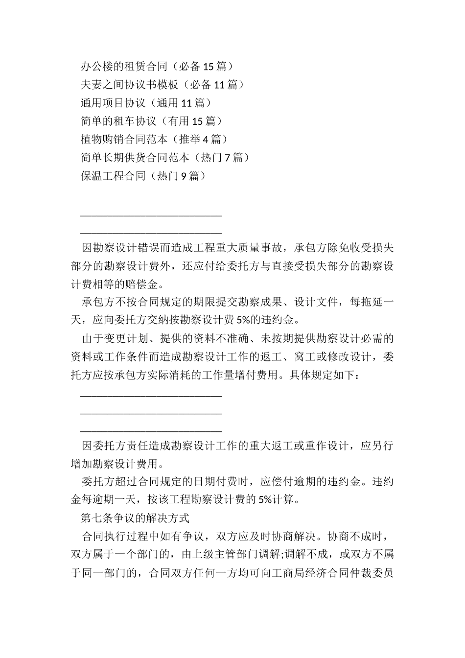 建设设计合同示本_第3页