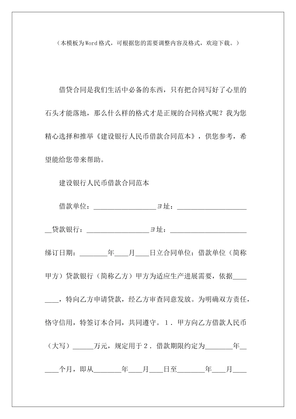 建设银行人民币借款建设银行住房贷款合同建设银行贷款协议_第2页