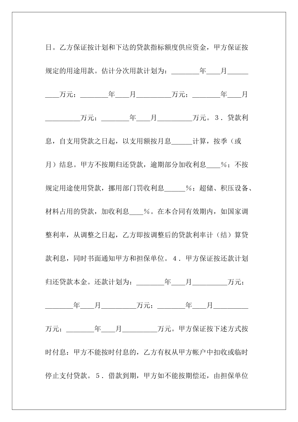 建设银行人民币借款建设银行住房贷款合同建设银行贷款协议_第3页