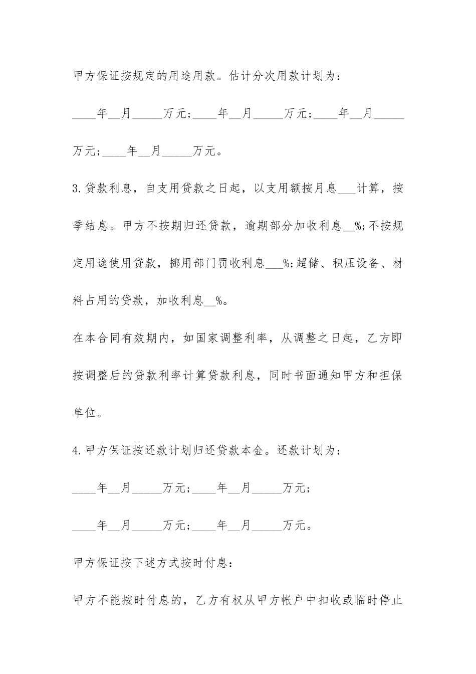 建设银行人民币借款合同-_第2页