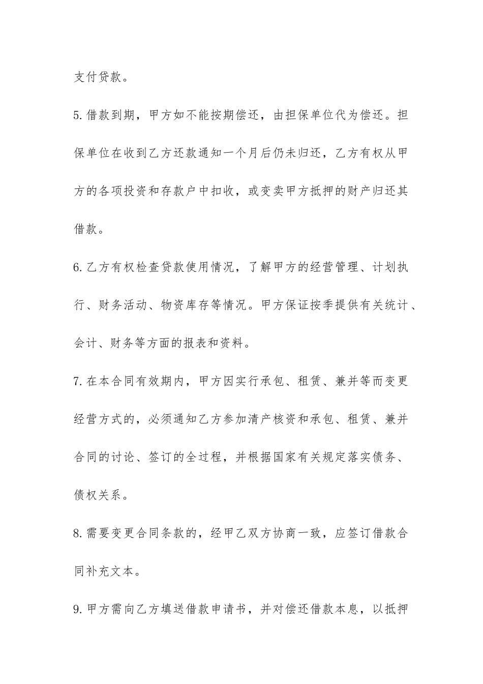 建设银行人民币借款合同-_第3页