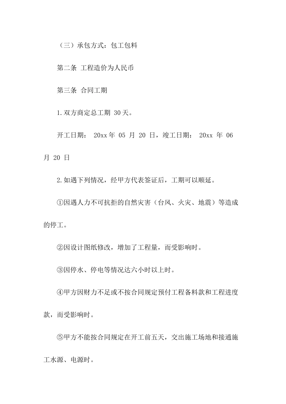 建设部建设工程合同范本_第3页