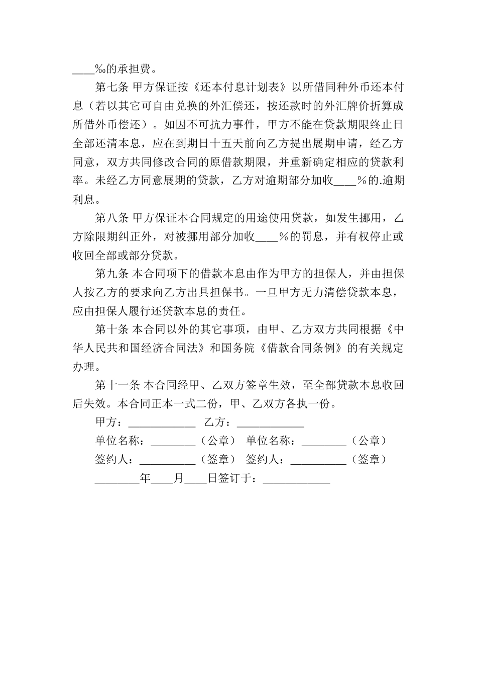 建设银行外汇优秀借款合同书_第2页