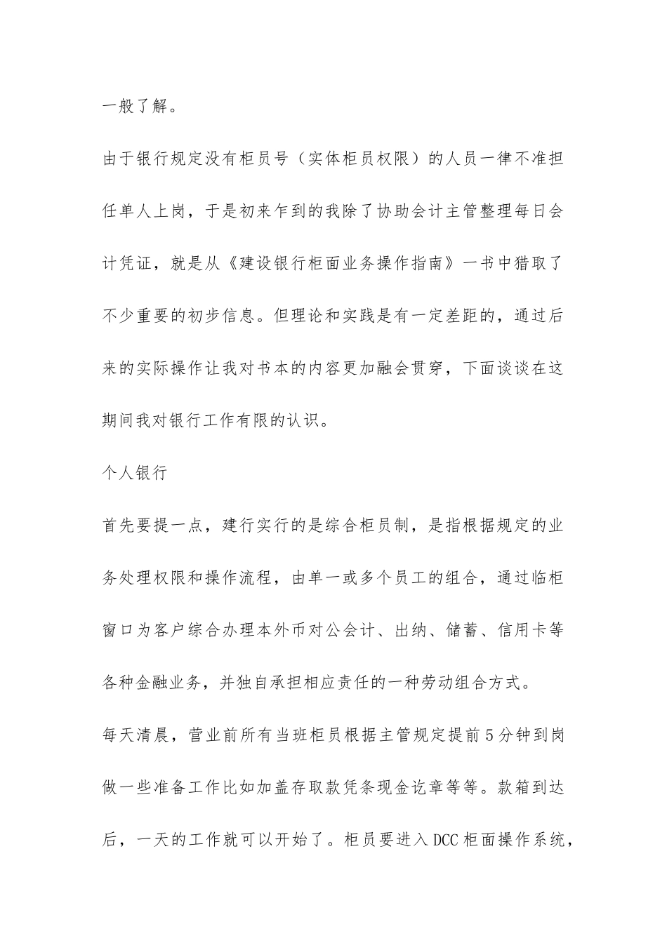 建设银行个人实习总结-_第2页