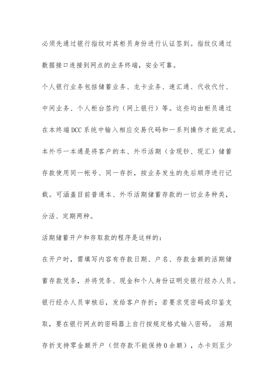 建设银行个人实习总结-_第3页