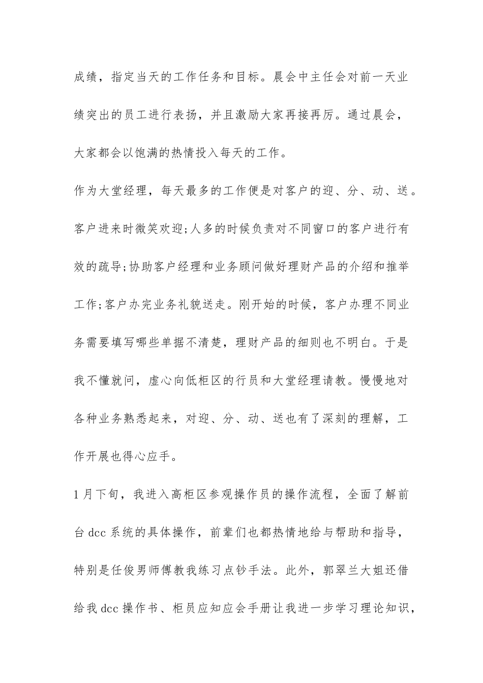 建设银行分行实习报告-_第2页