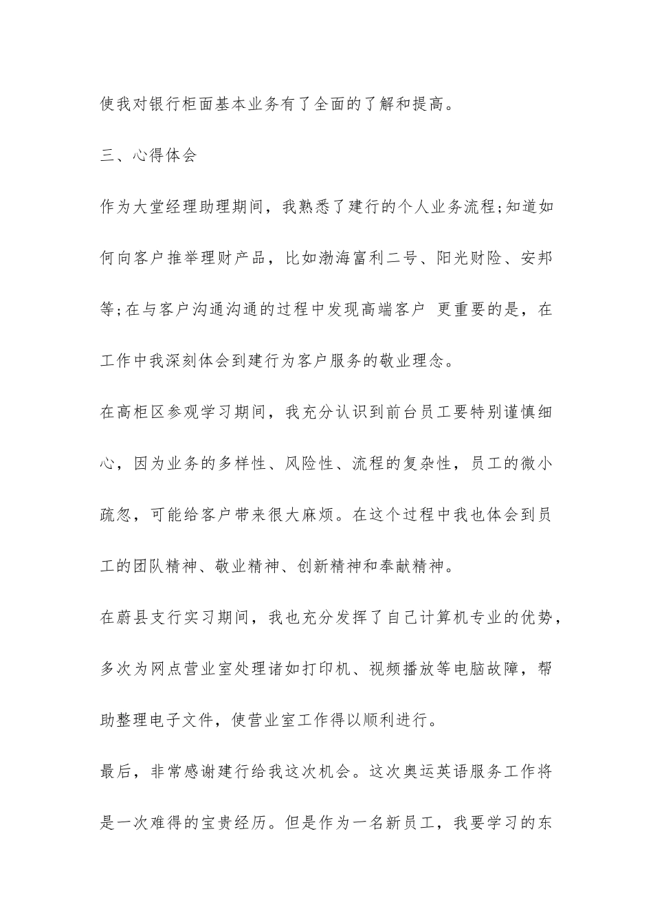 建设银行分行实习报告-_第3页