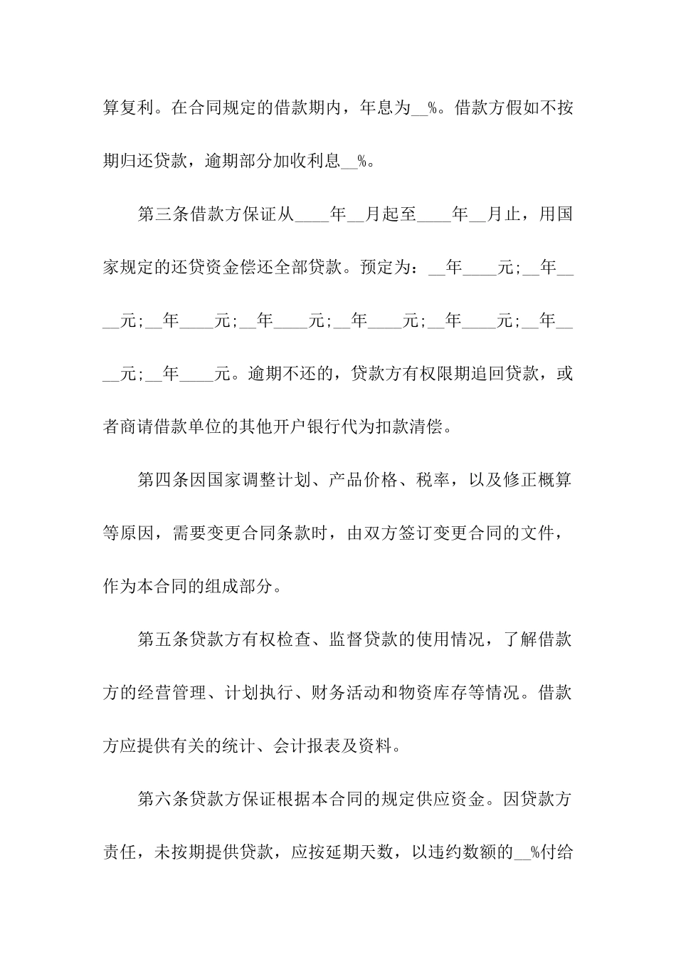 建设银行借款合同范本_第2页