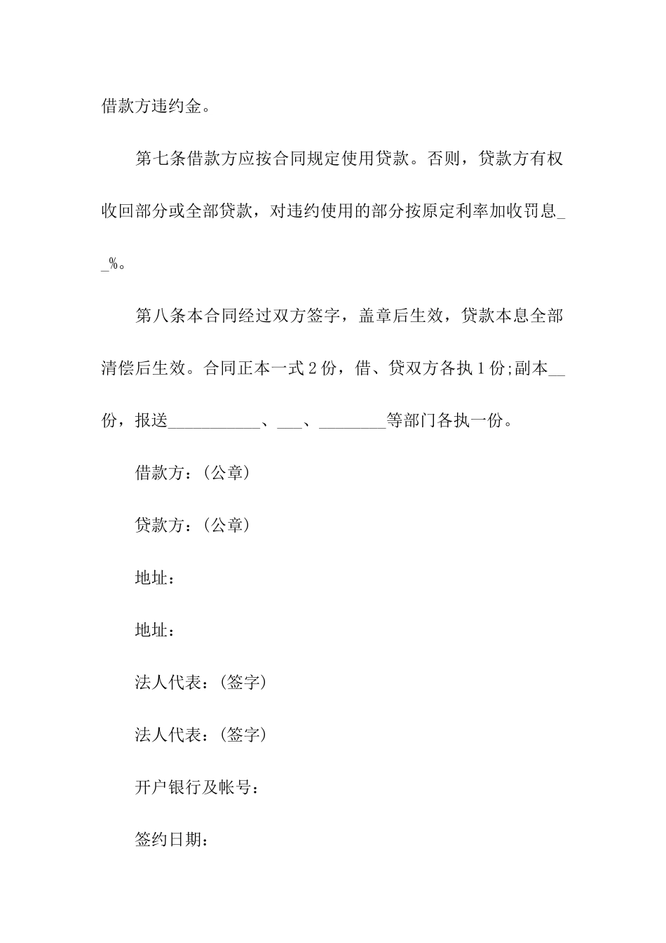 建设银行借款合同范本_第3页