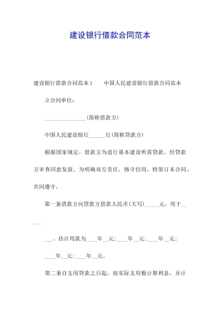 建设银行借款合同范本