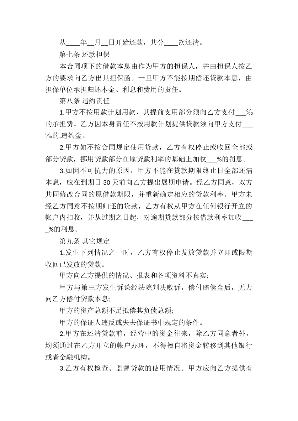 建设银行外汇借款合同模板_第2页